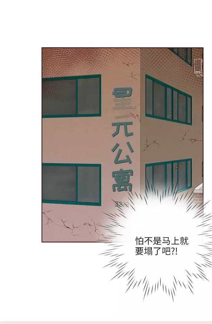 《你还记得吗》第6话 第45页