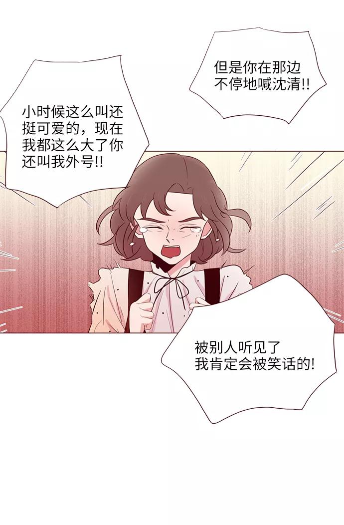 《你还记得吗》第7话 第51页