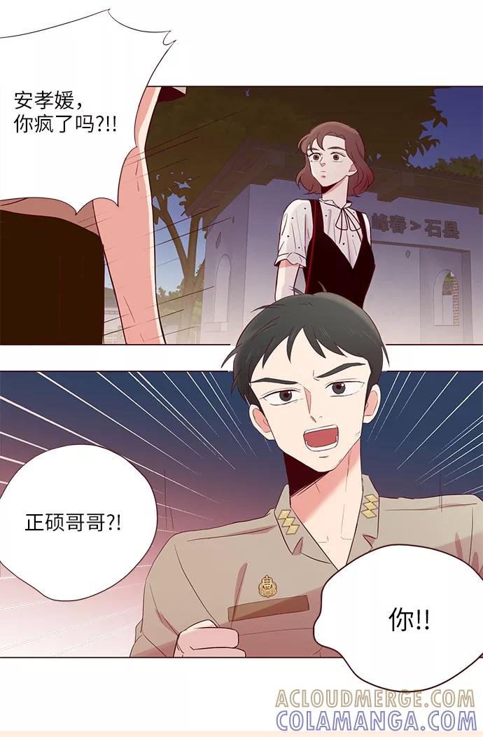《你还记得吗》第7话 第43页