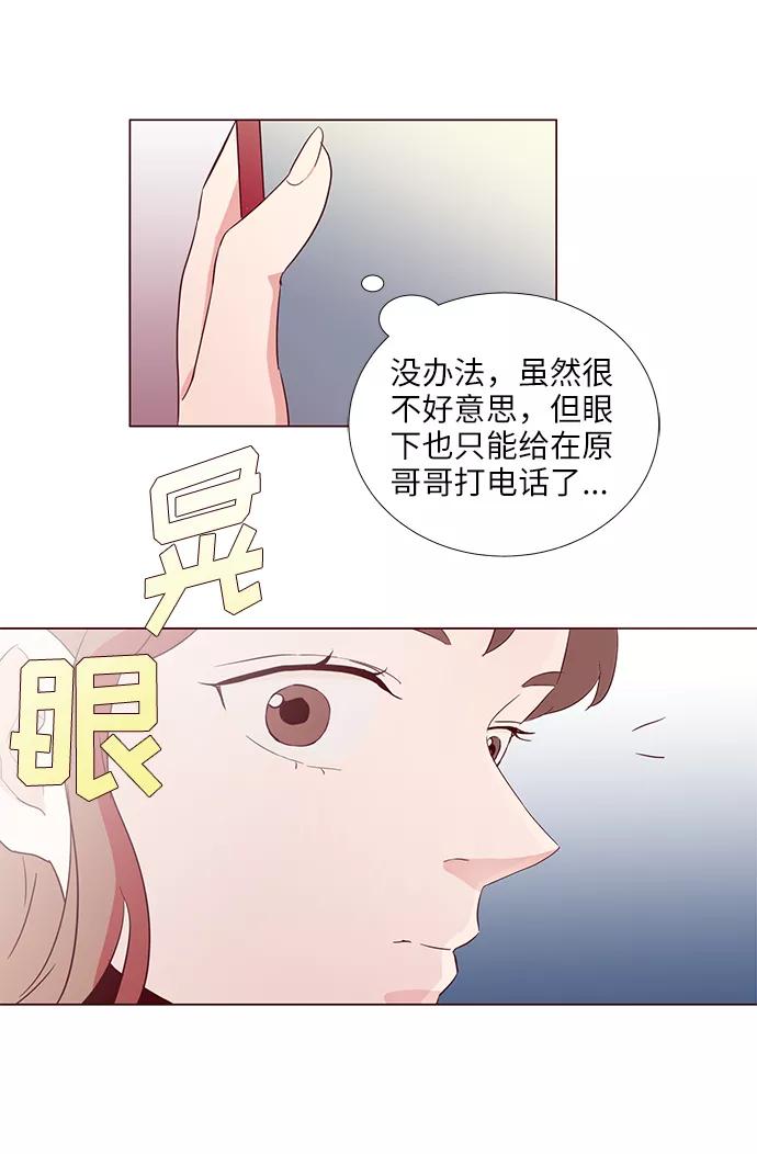 《你还记得吗》第7话 第41页