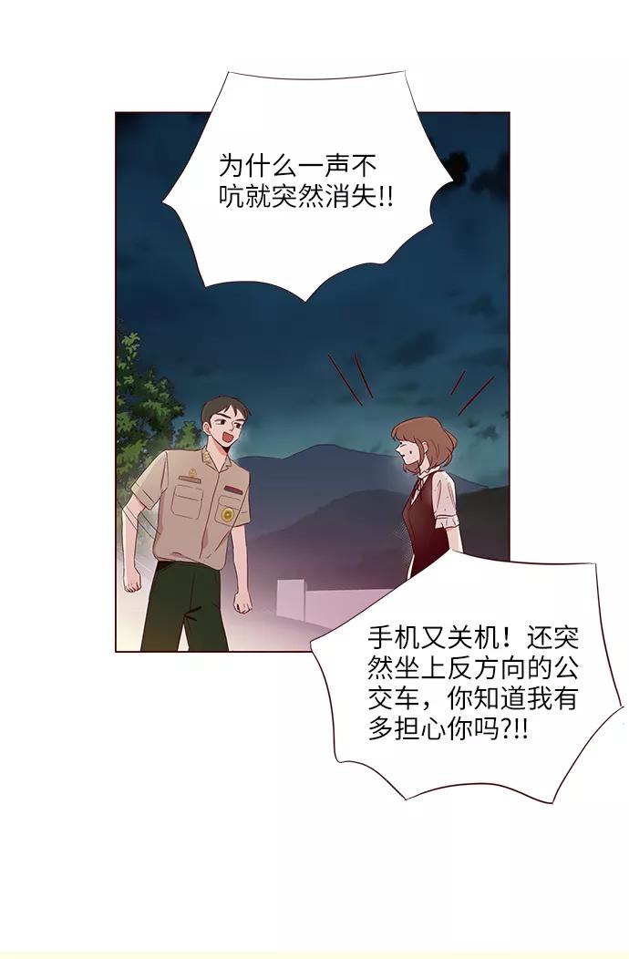 《你还记得吗》第7话 第45页
