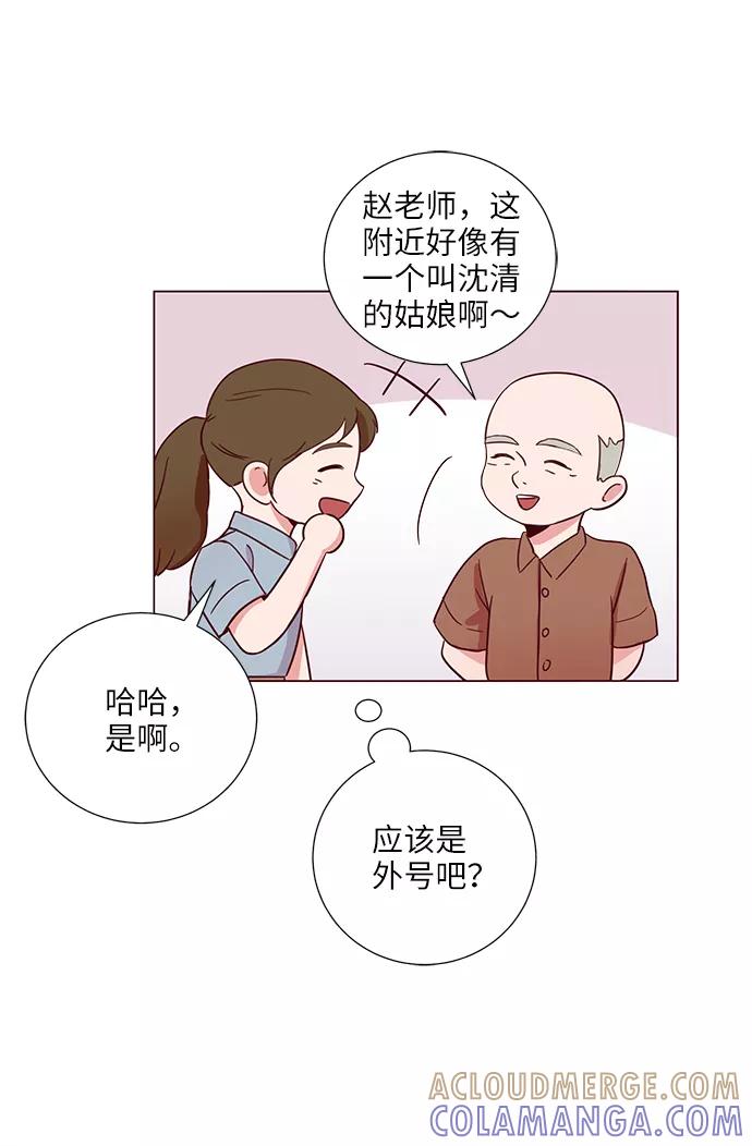 《你还记得吗》第7话 第25页