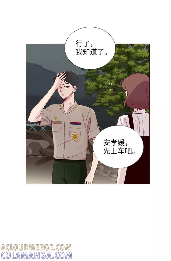 《你还记得吗》第7话 第55页