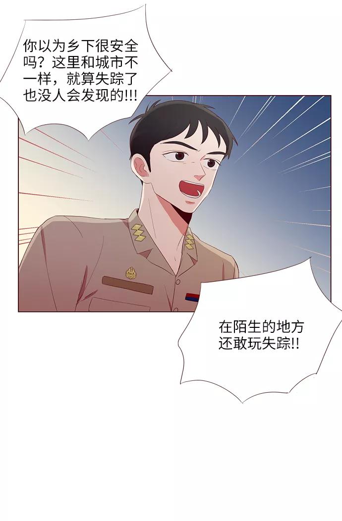 《你还记得吗》第7话 第47页