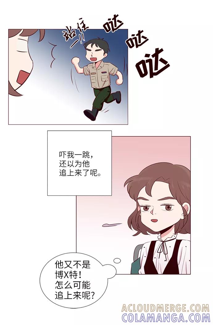 《你还记得吗》第7话 第28页