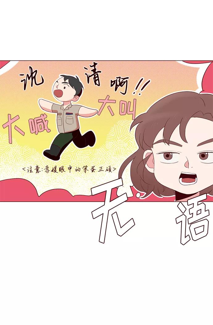 《你还记得吗》第7话 第32页