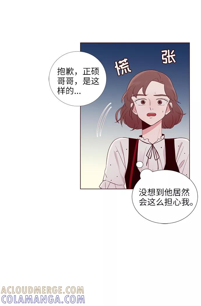 《你还记得吗》第7话 第46页
