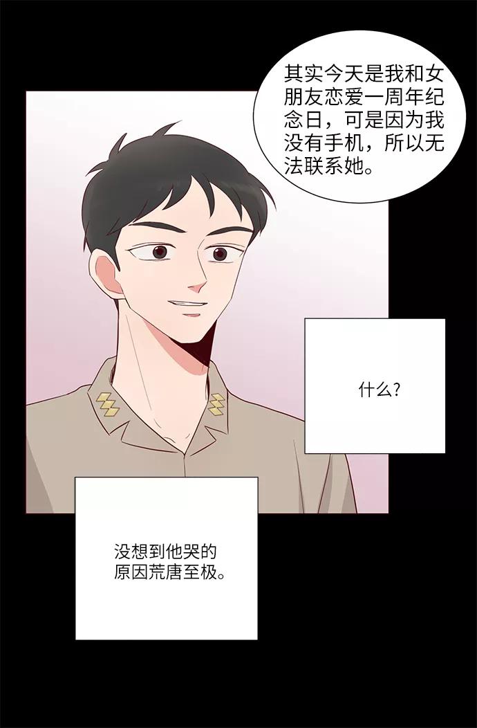 《你还记得吗》第8话 第48页