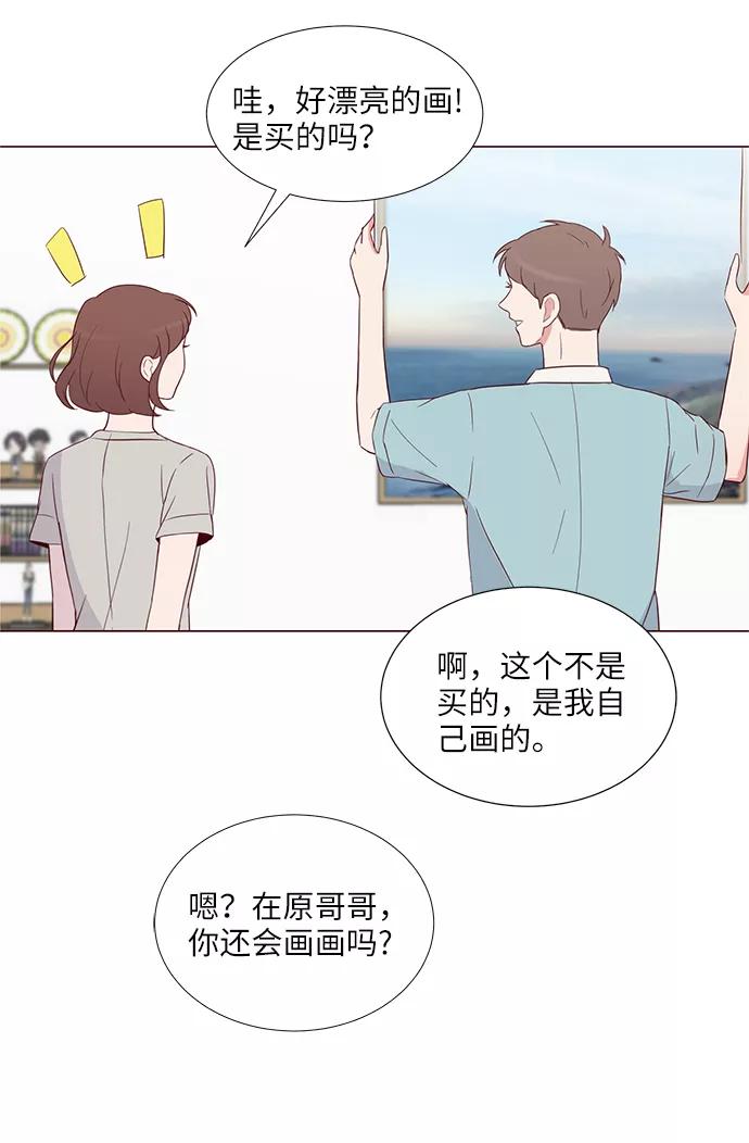 《你还记得吗》第8话 第8页