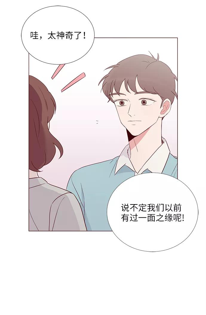 《你还记得吗》第8话 第15页
