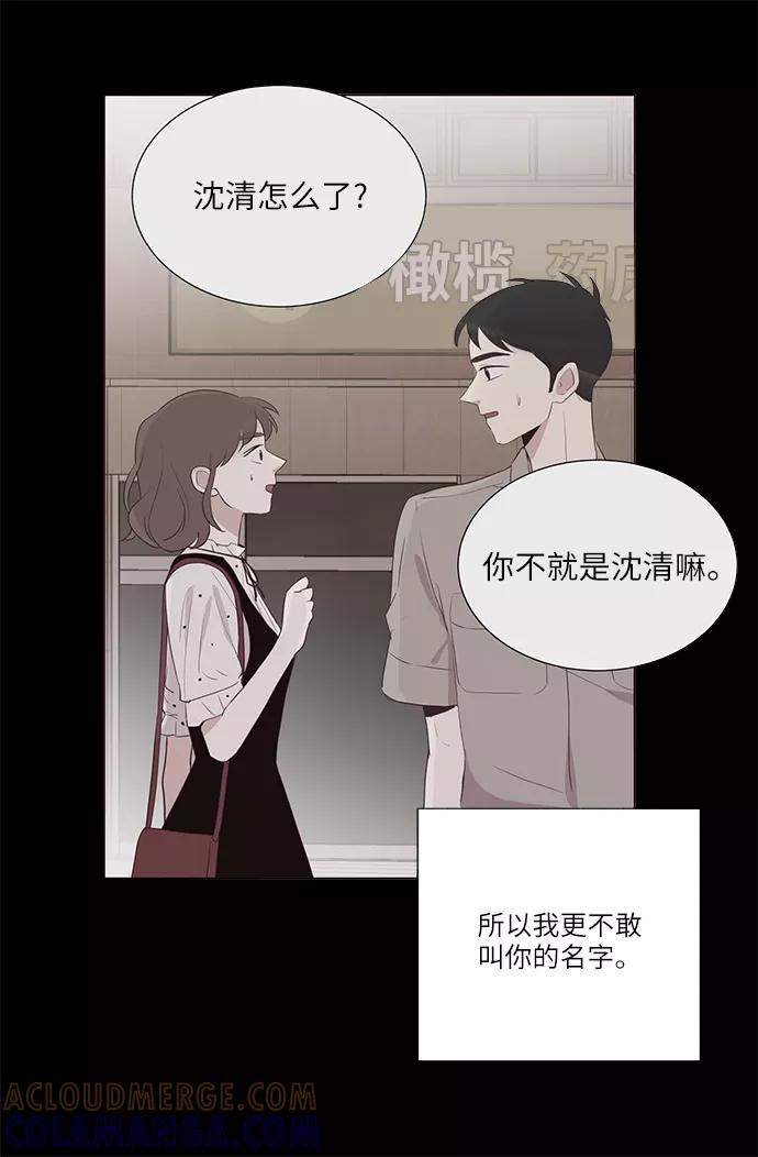 《你还记得吗》第8话 第67页