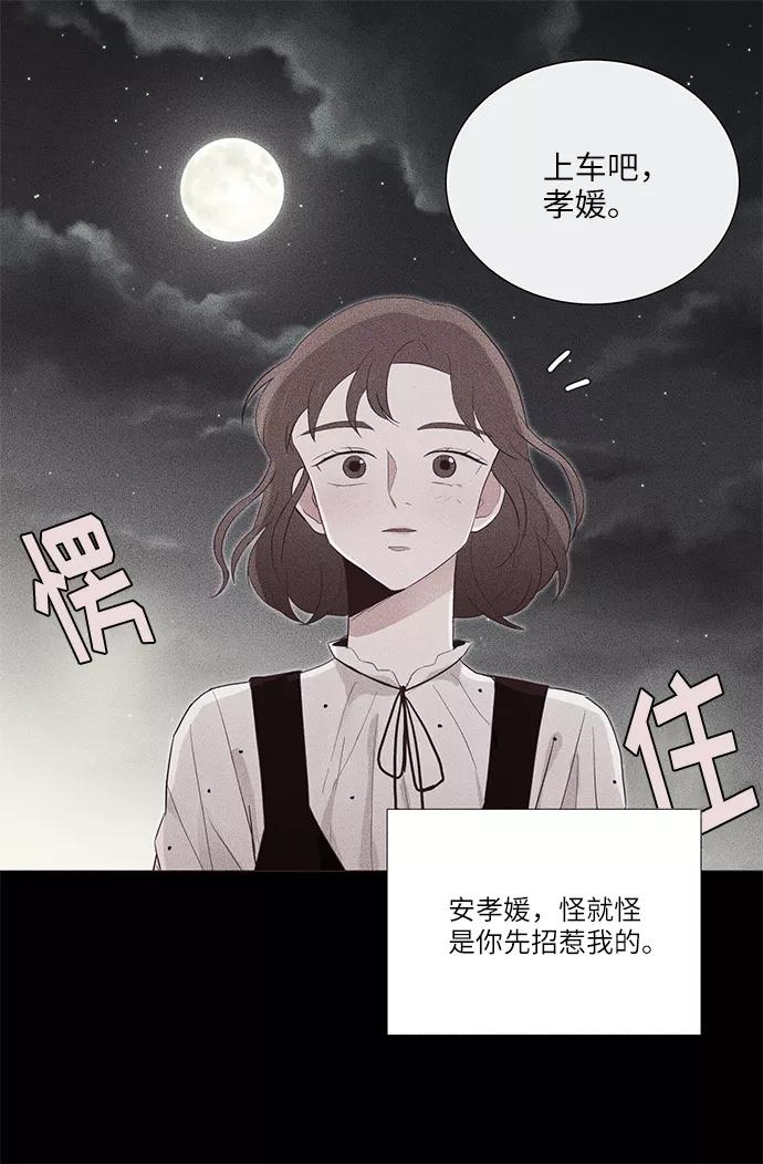 《你还记得吗》第8话 第74页