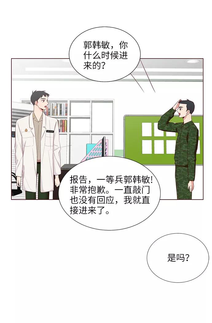 《你还记得吗》第8话 第35页