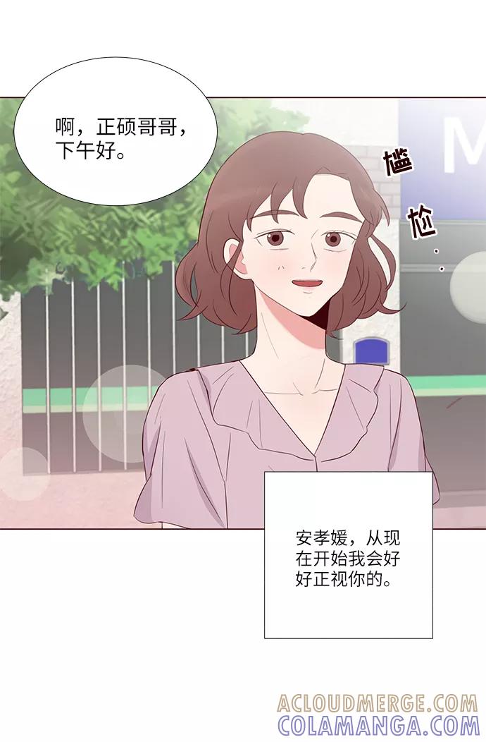 《你还记得吗》第8话 第82页