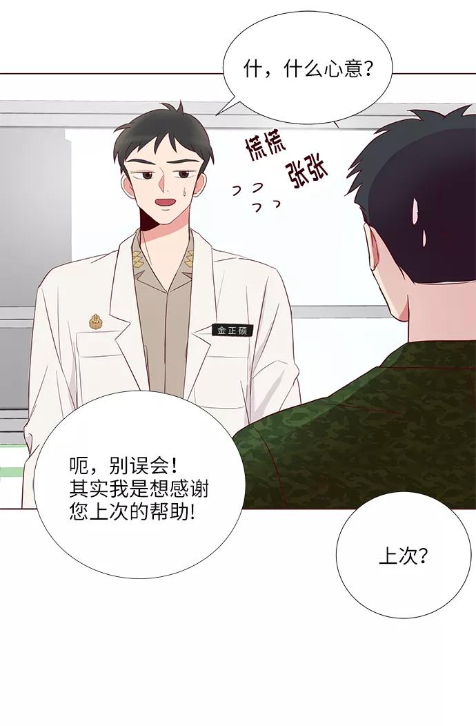 《你还记得吗》第8话 第41页