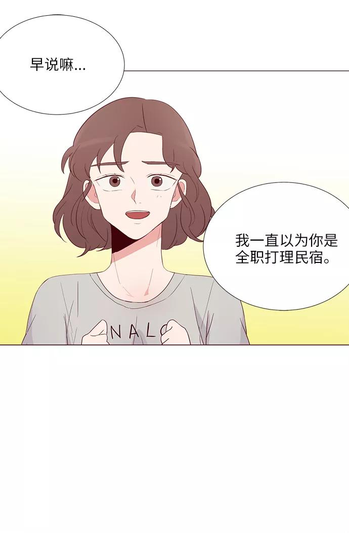 《你还记得吗》第8话 第11页