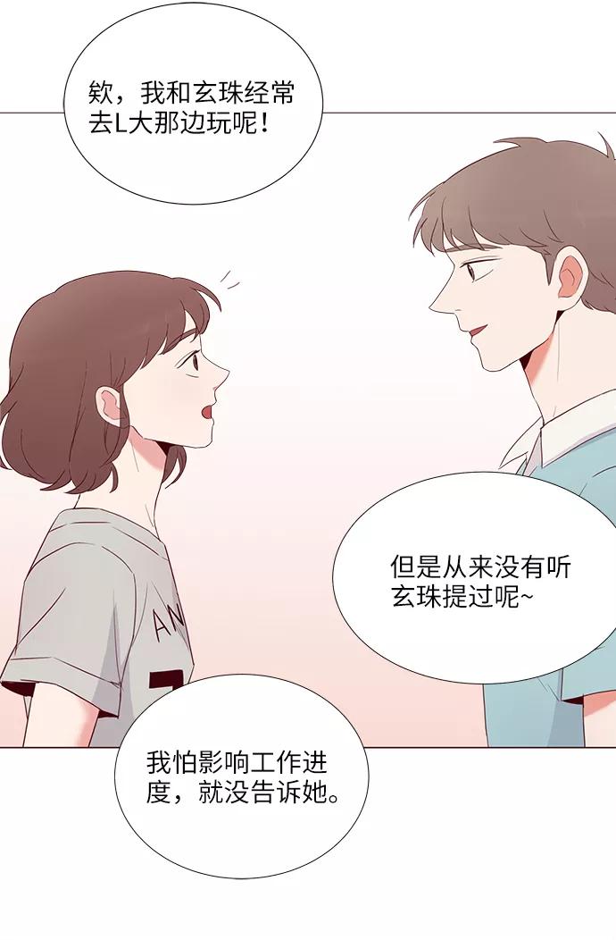 《你还记得吗》第8话 第14页