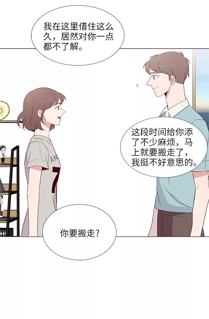 《你还记得吗》第8话 第17页