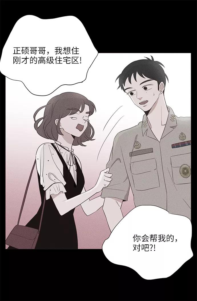 《你还记得吗》第8话 第57页
