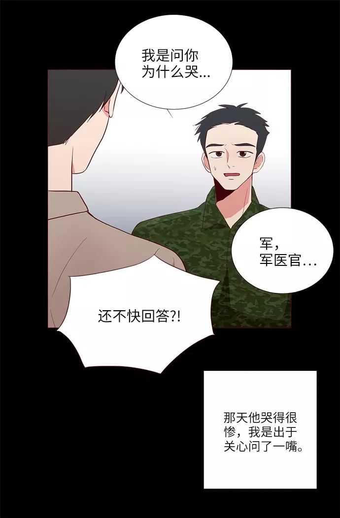 《你还记得吗》第8话 第47页