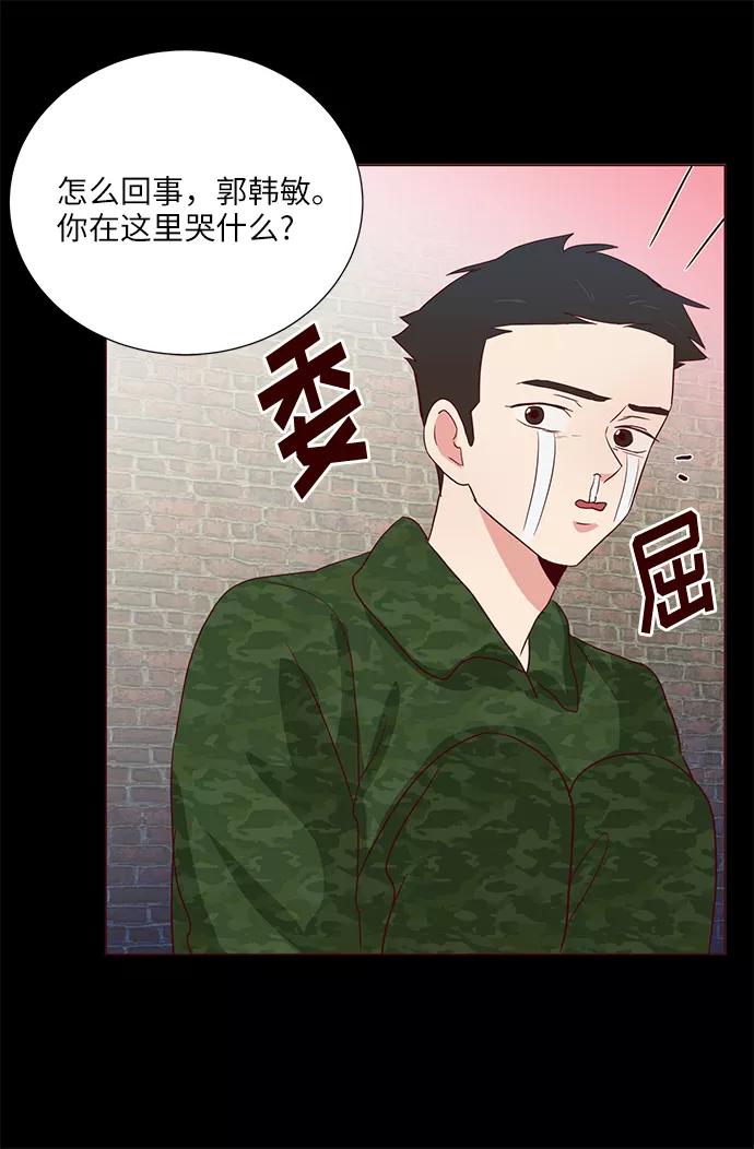 《你还记得吗》第8话 第45页