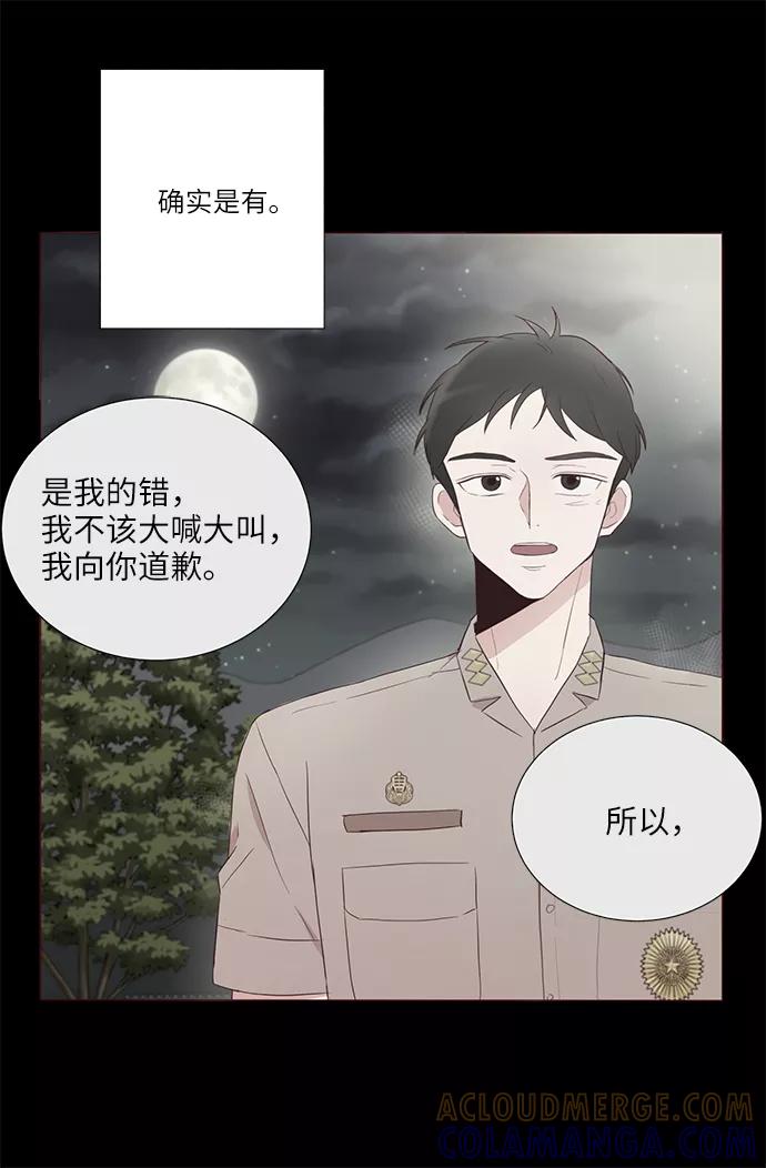 《你还记得吗》第8话 第25页