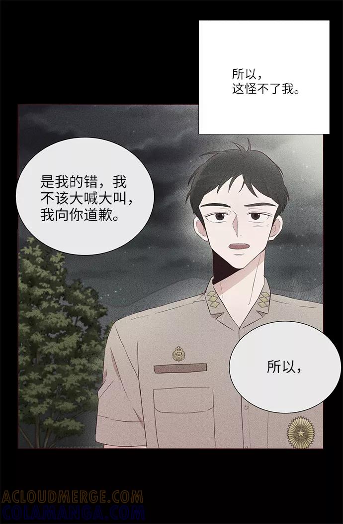 《你还记得吗》第8话 第73页