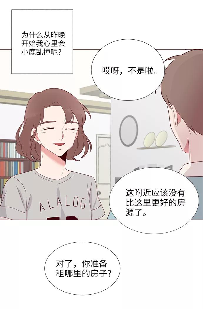 《你还记得吗》第8话 第29页