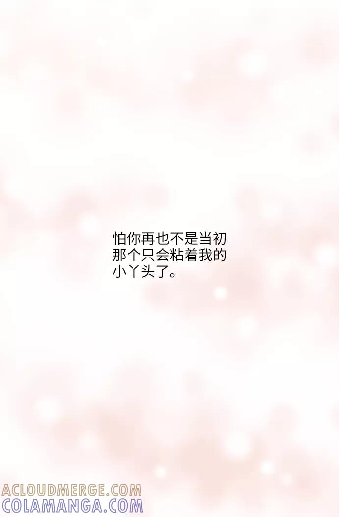 《你还记得吗》第8话 第70页