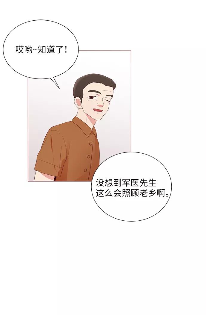 《你还记得吗》第9话 第50页