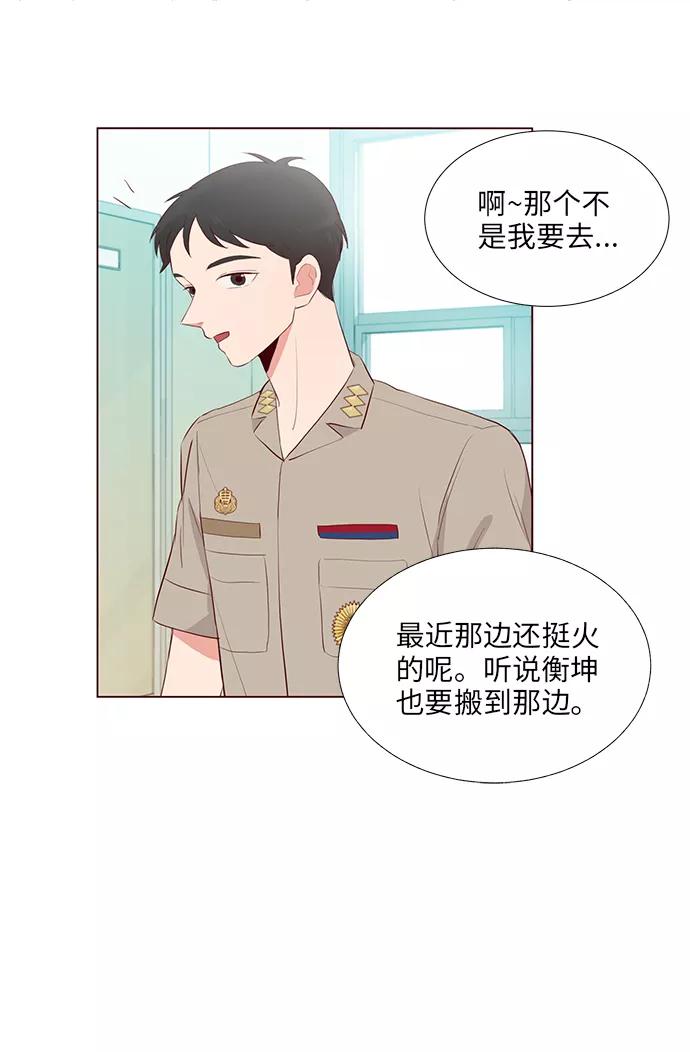 《你还记得吗》第9话 第11页
