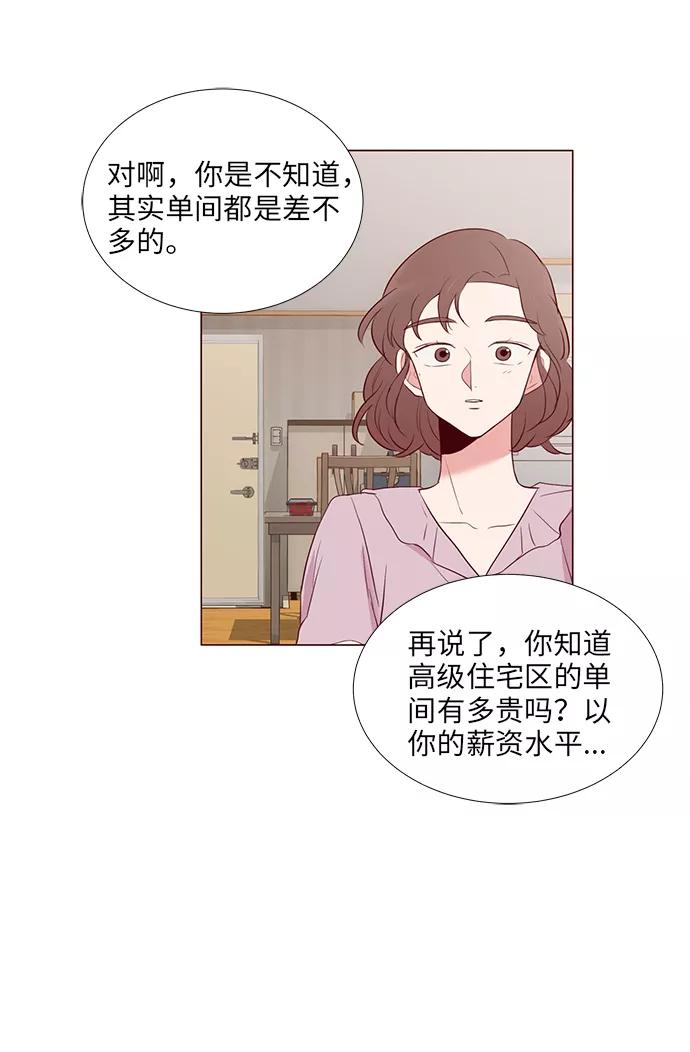 《你还记得吗》第9话 第33页
