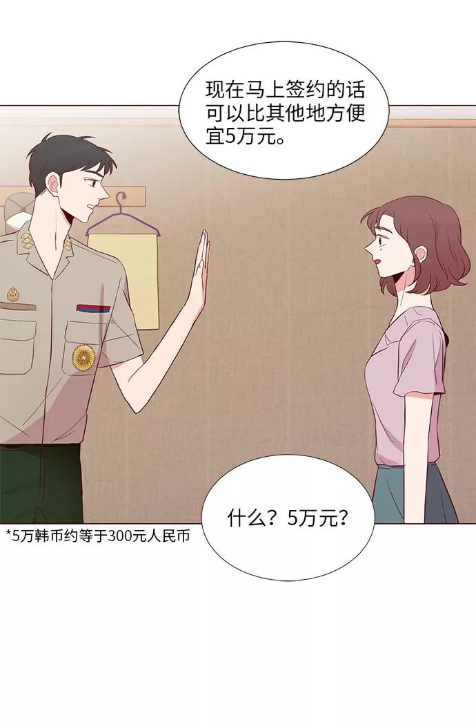 《你还记得吗》第9话 第32页