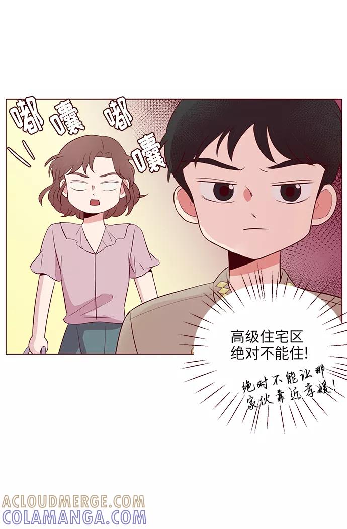 《你还记得吗》第9话 第16页