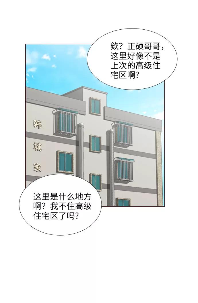 《你还记得吗》第9话 第5页