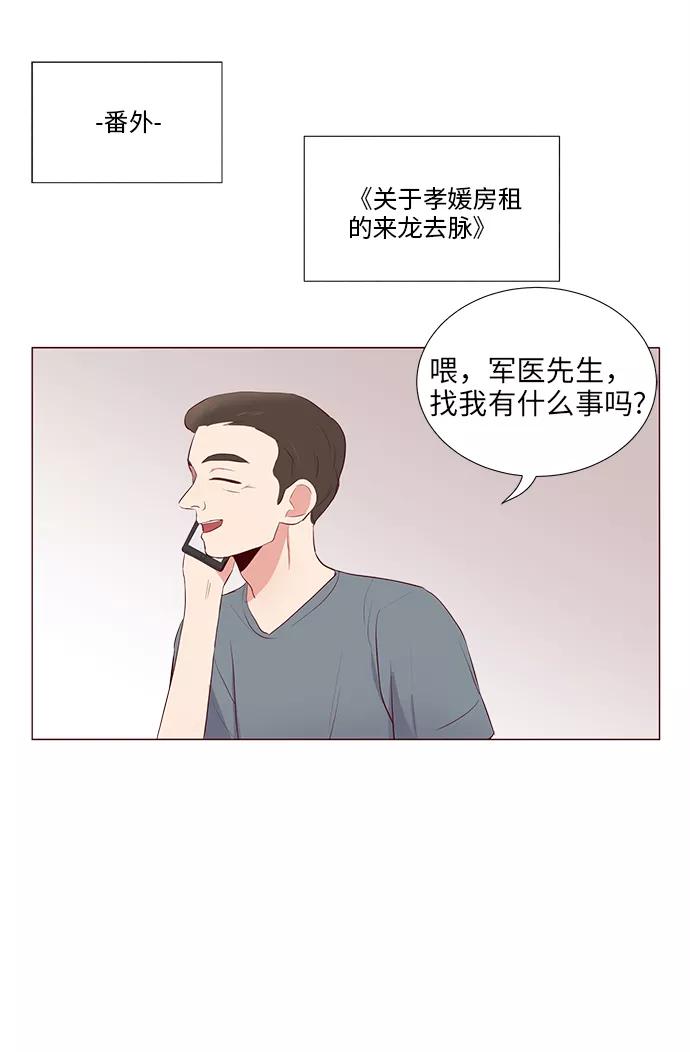 《你还记得吗》第9话 第63页