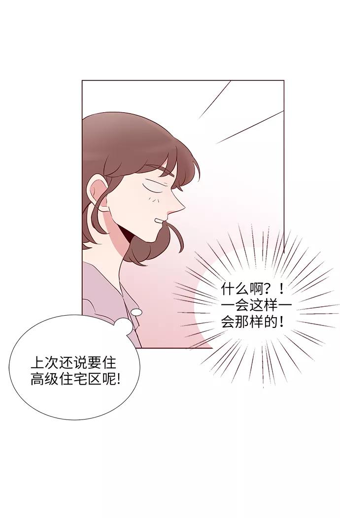 《你还记得吗》第9话 第8页