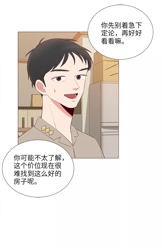 《你还记得吗》第9话 第24页