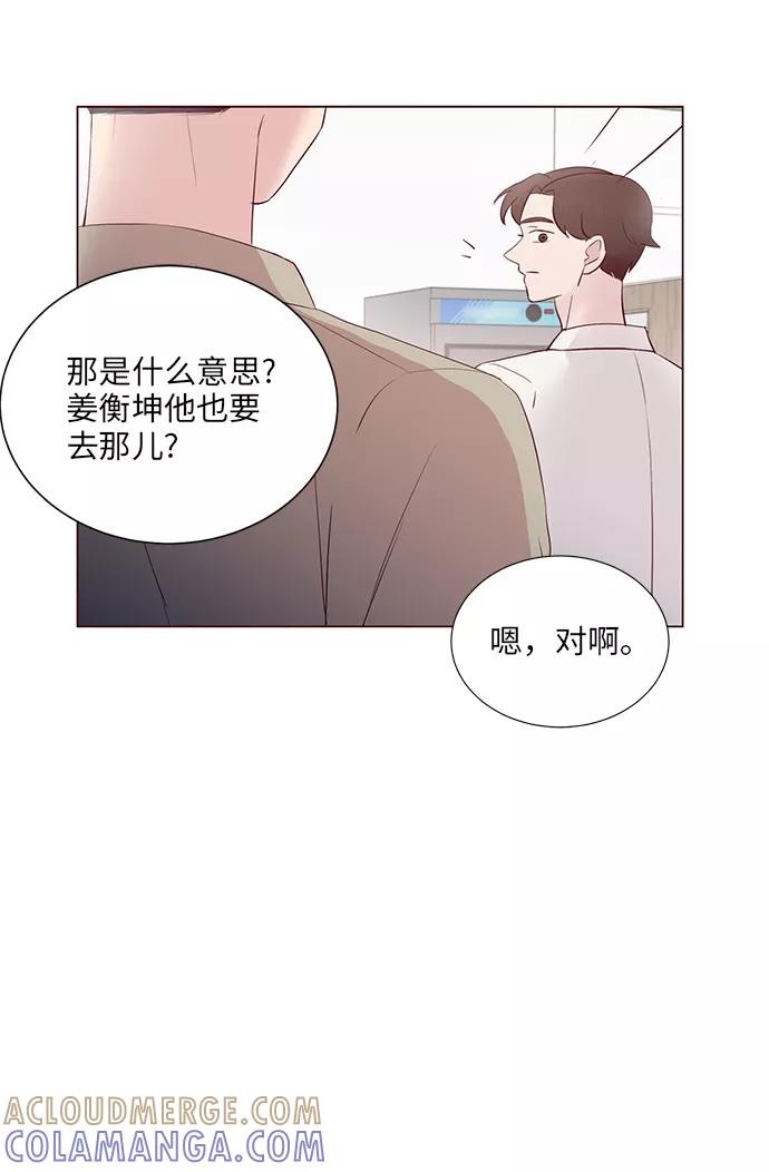 《你还记得吗》第9话 第13页