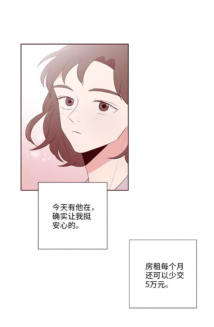 《你还记得吗》第9话 第51页