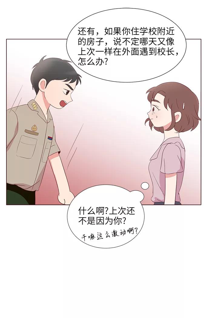 《你还记得吗》第9话 第27页