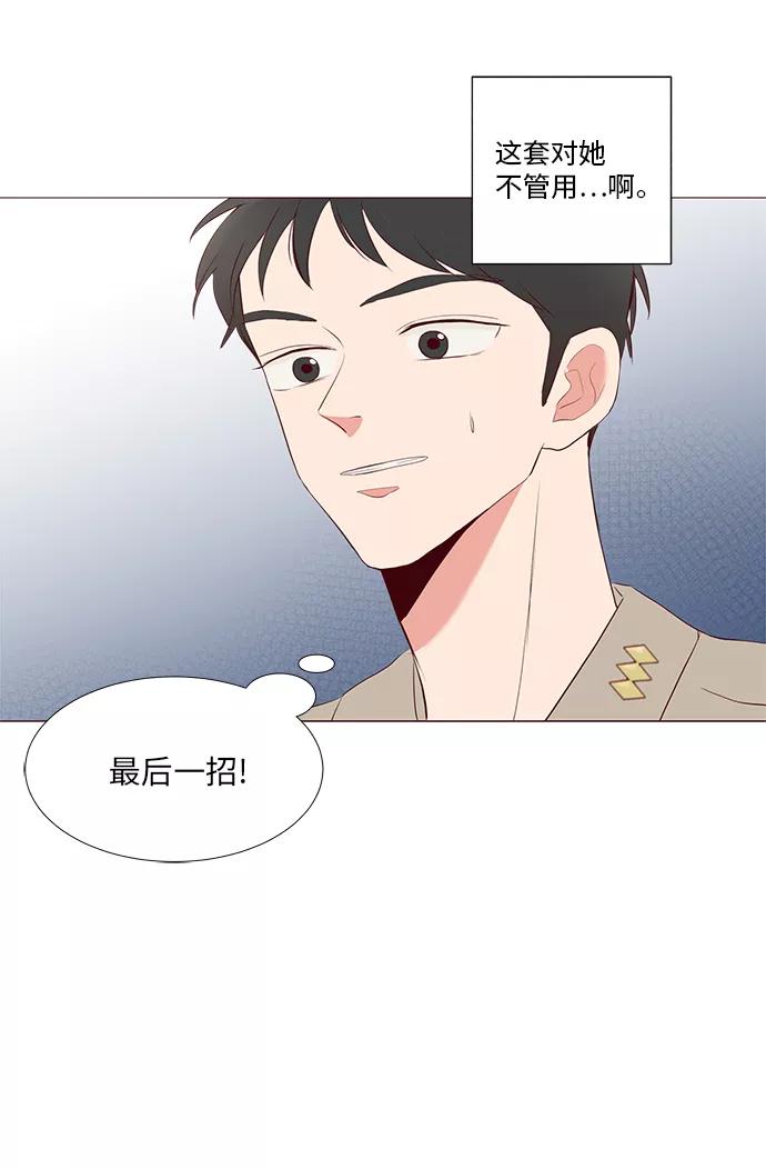 《你还记得吗》第9话 第29页
