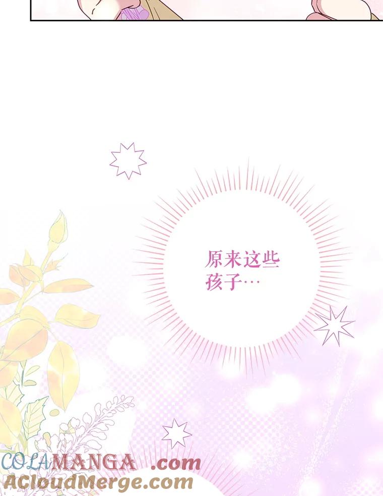 恶女今天也很快乐 103.伪善与真善 第85页