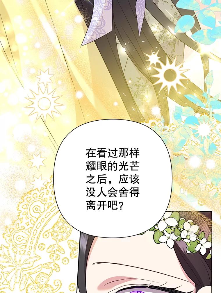 恶女今天也很快乐 103.伪善与真善 第123页