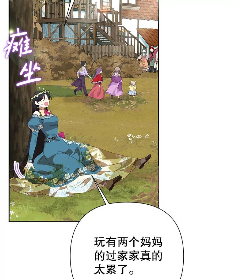 恶女今天也很快乐 103.伪善与真善 第91页