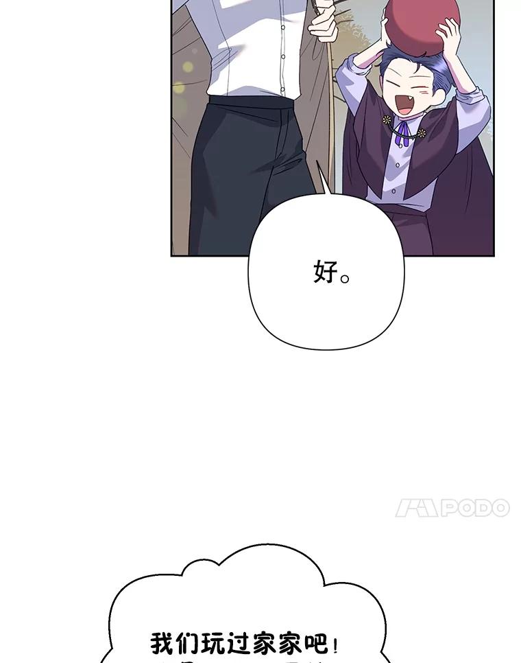 恶女今天也很快乐 103.伪善与真善 第72页