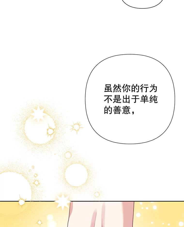 恶女今天也很快乐 103.伪善与真善 第111页