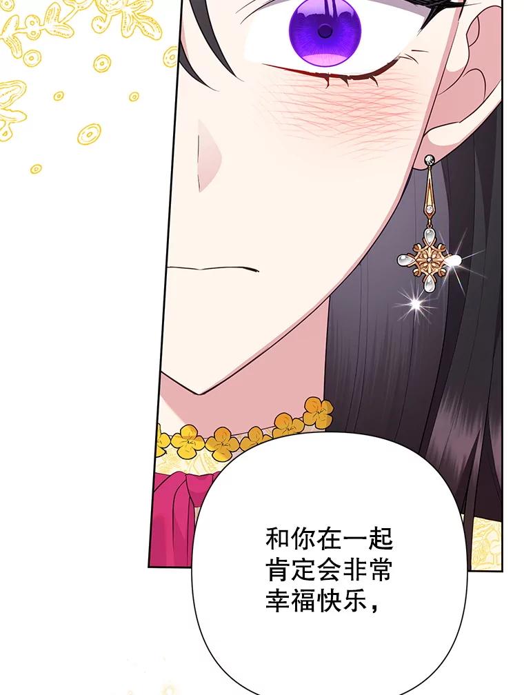 恶女今天也很快乐 103.伪善与真善 第124页