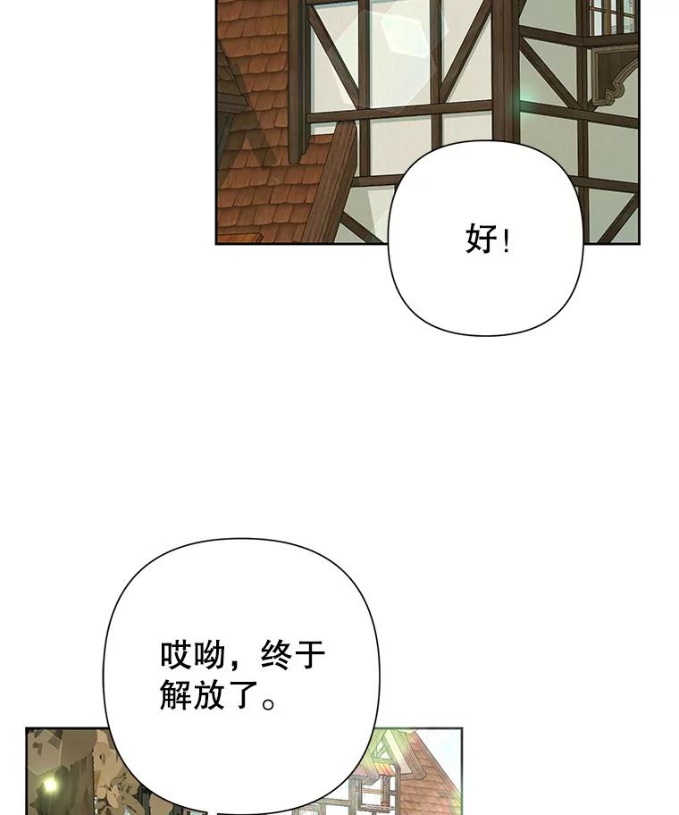 恶女今天也很快乐 103.伪善与真善 第90页