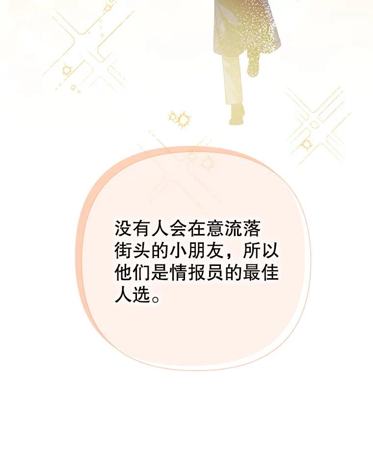 恶女今天也很快乐 103.伪善与真善 第107页